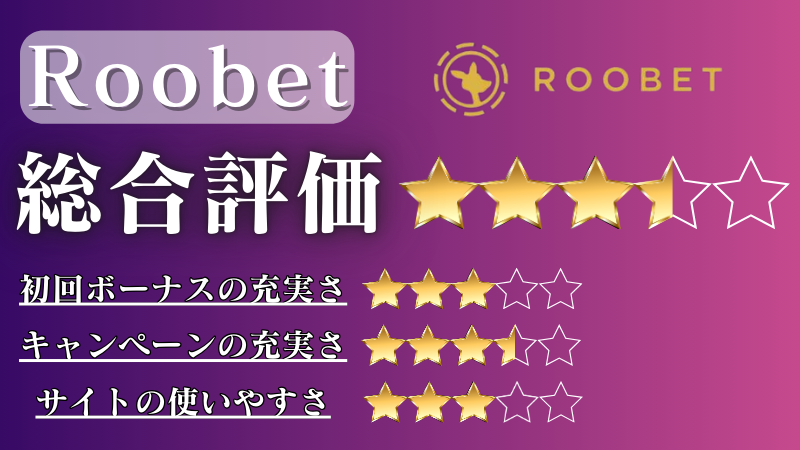 オンラインカジノ おすすめ Roobet(ルーベット)