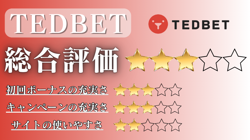 オンラインカジノ おすすめ TEDBET