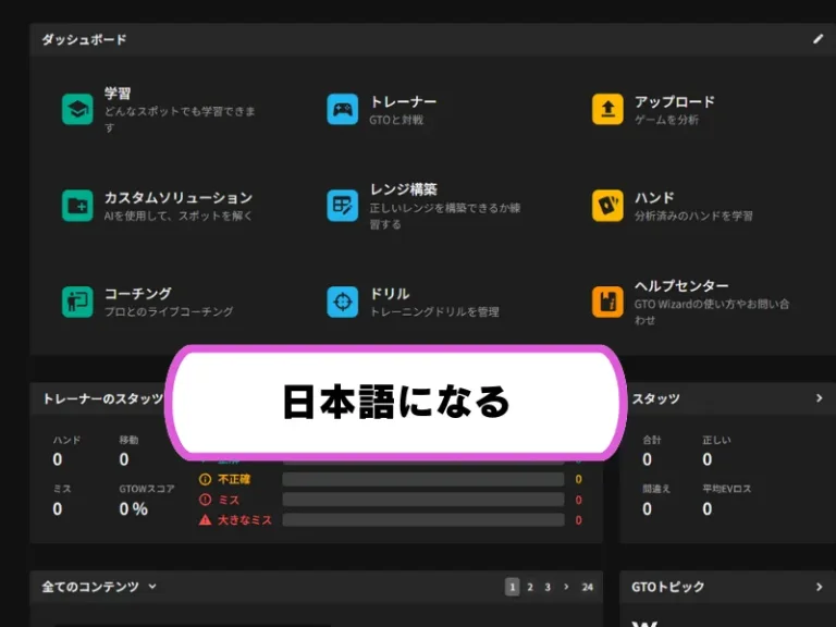 GTO Wizard　日本語表記にする方法