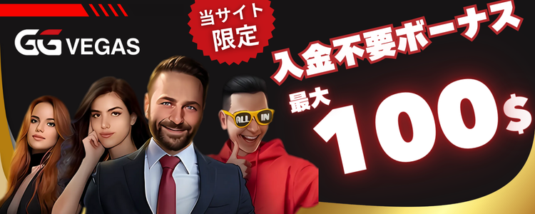 オンカジ　おすすめ　GGベガス　バナー