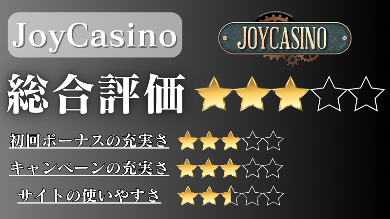 オンラインカジノ おすすめ Joy Casino
