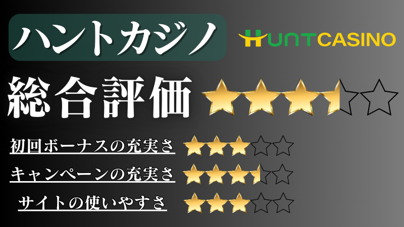 オンラインカジノ おすすめ ハントカジノ