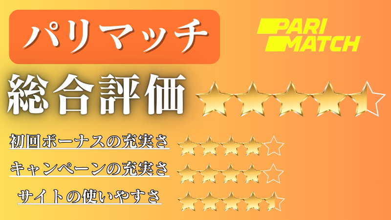 オンラインカジノ おすすめ パリマッチ