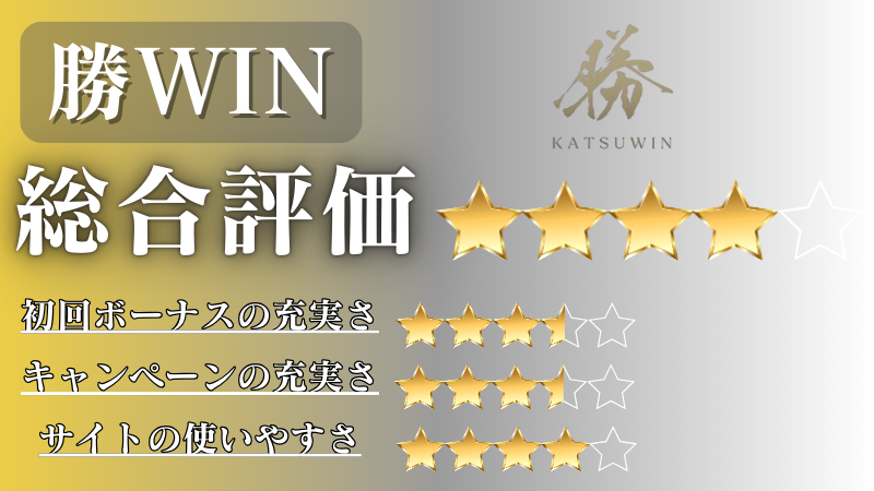 オンカジ おすすめ 勝WIN