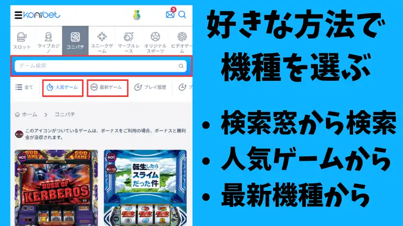 コニパチ 遊び方
