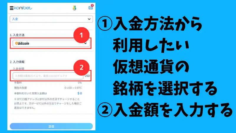 コニパチ 入金方法