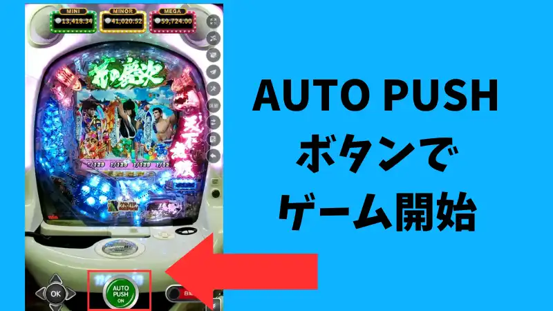 コニパチ パチンコ 遊び方