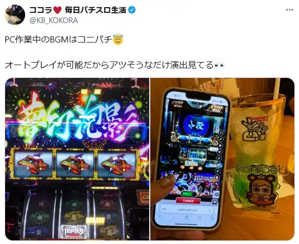 コニパチ 口コミ 評判
