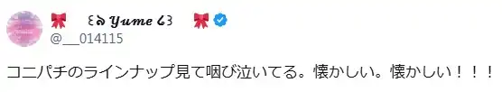 コニパチ 口コミ 評判
