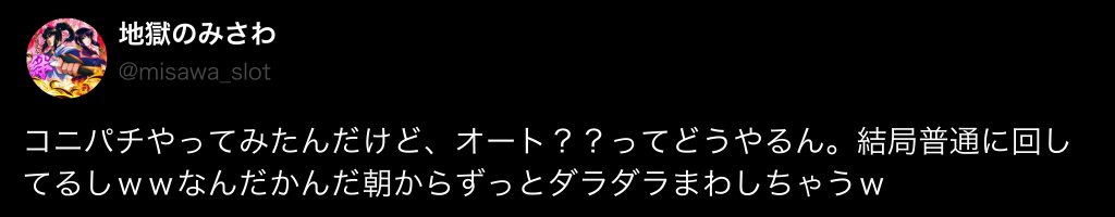 コニパチ 口コミ 評判