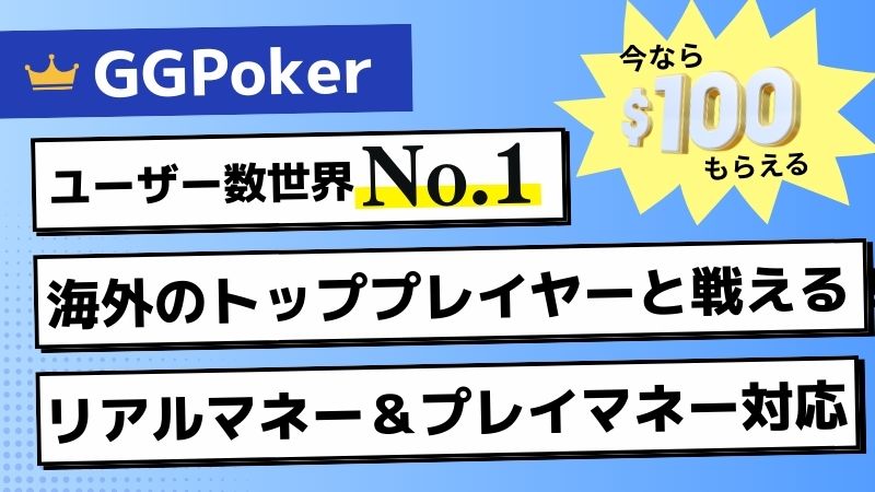 ポーカーアプリ GGポーカー