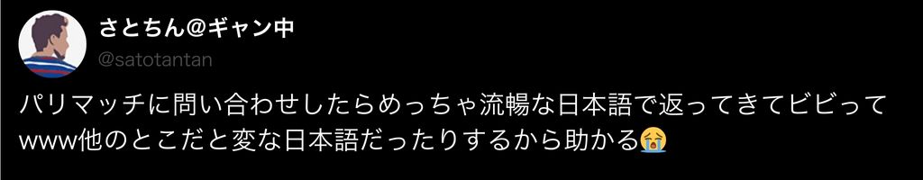 パリマッチ商標 口コミ