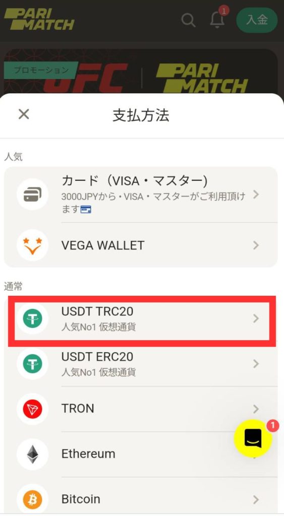 パリマッチ商標 入金方法
解説