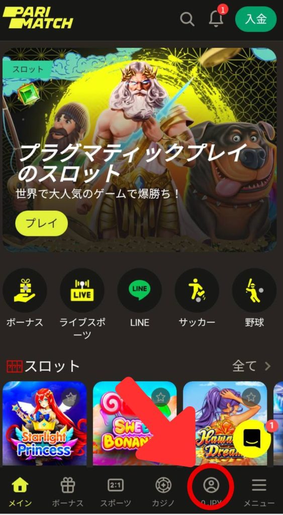 パリマッチ商標 本人確認手順 解説