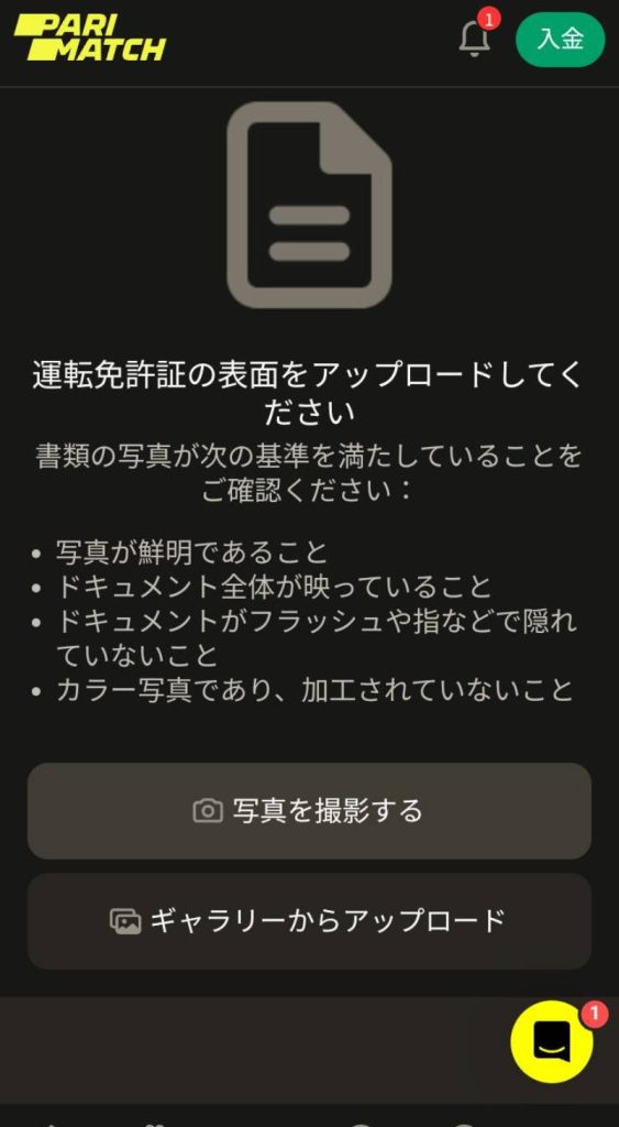 パリマッチ商標 本人確認手順 解説
