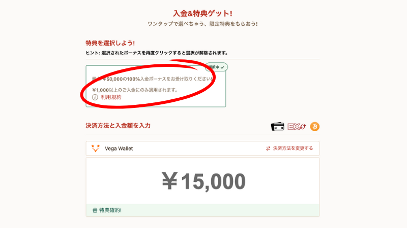遊雅堂の初回入金ボーナスの受け取り方法3