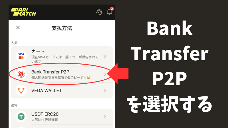 パリマッチ商標 入金方法
解説