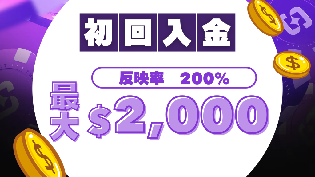 シャッフルカジノ 初回入金