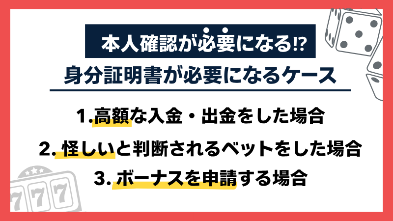 オンラインカジノ 本人確認不要 必要