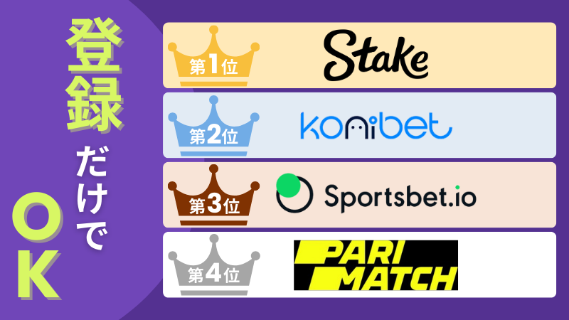 スポーツ賭け 無料でスポーツが見れるサイト