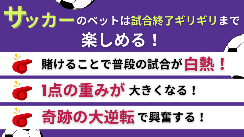 スポーツ賭け 試合終了ギリギリまで楽しめる