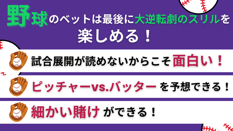 スポーツ賭け 最後に大逆転劇のスリルがある