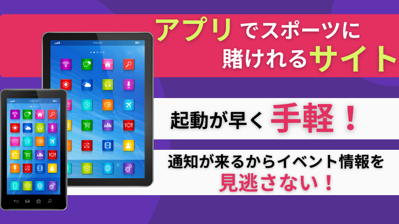 スポーツ賭け スポーツに賭けれるサイト