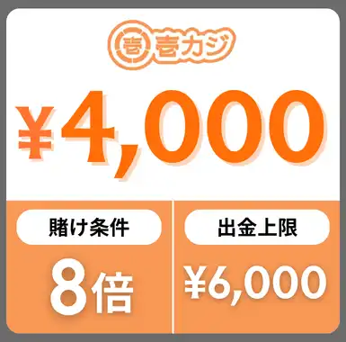 入金不要ボーナス おすすめ 壱カジ
