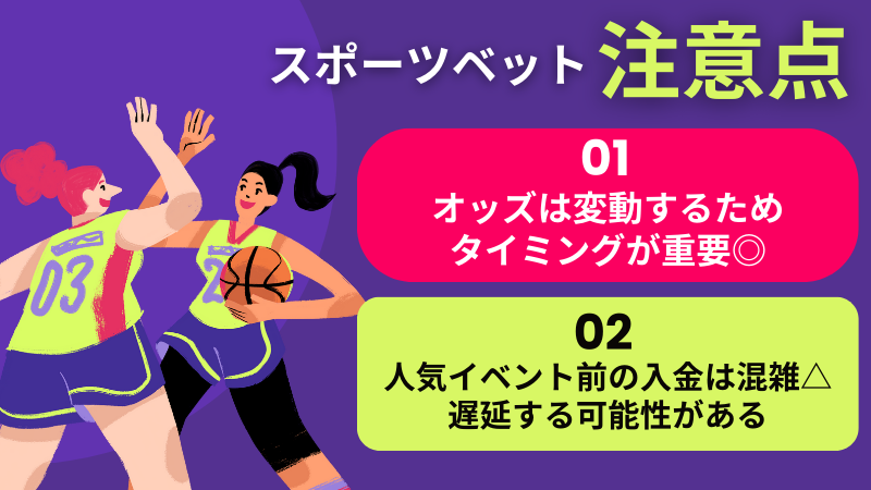 スポーツ賭け 注意点