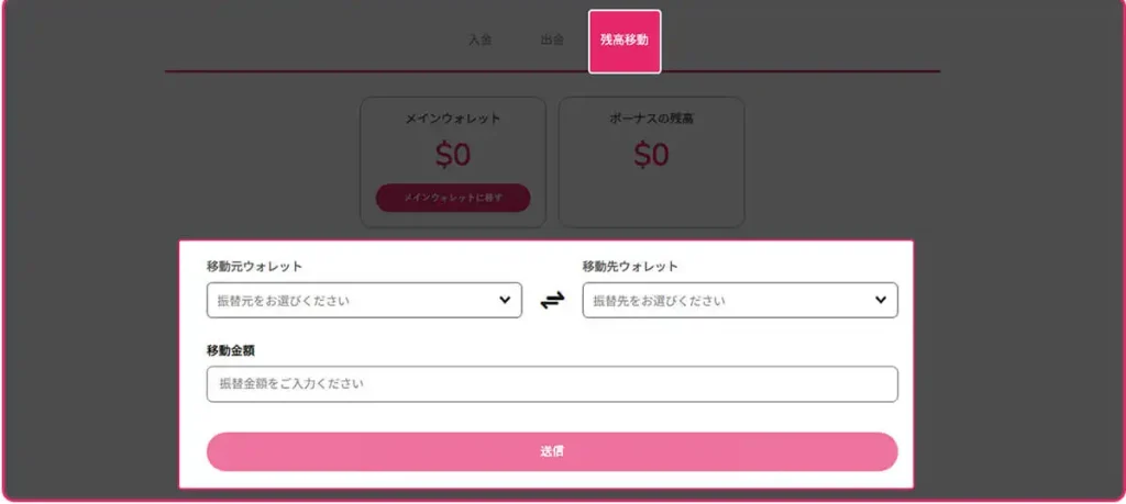 ミラクルカジノ　入金不要ボーナス　残高移動の手順