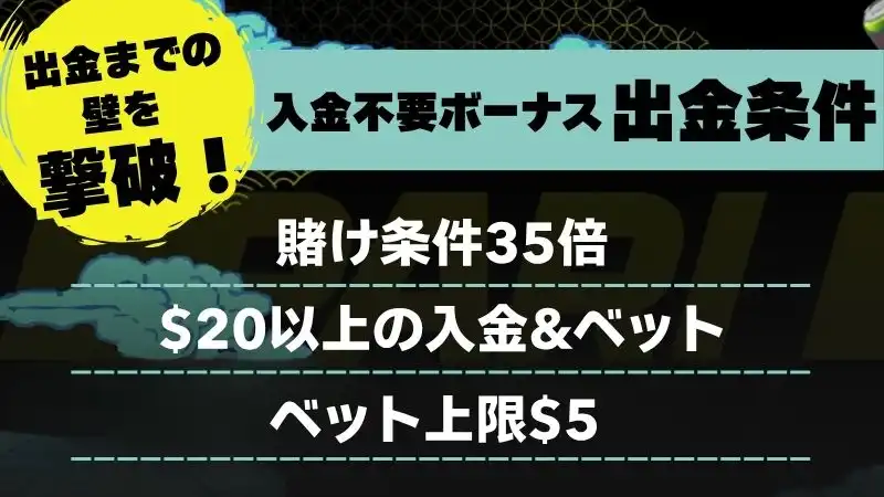 パリマッチ 入金不要ボーナス 出金条件
