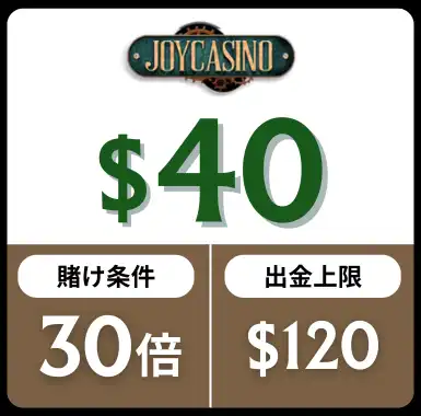入金不要ボーナス おすすめ ジョイカジノ