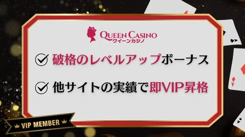 オンラインカジノ　ハイローラー　クイーンカジノ