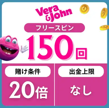 入金不要ボーナス おすすめ ベラジョンカジノ