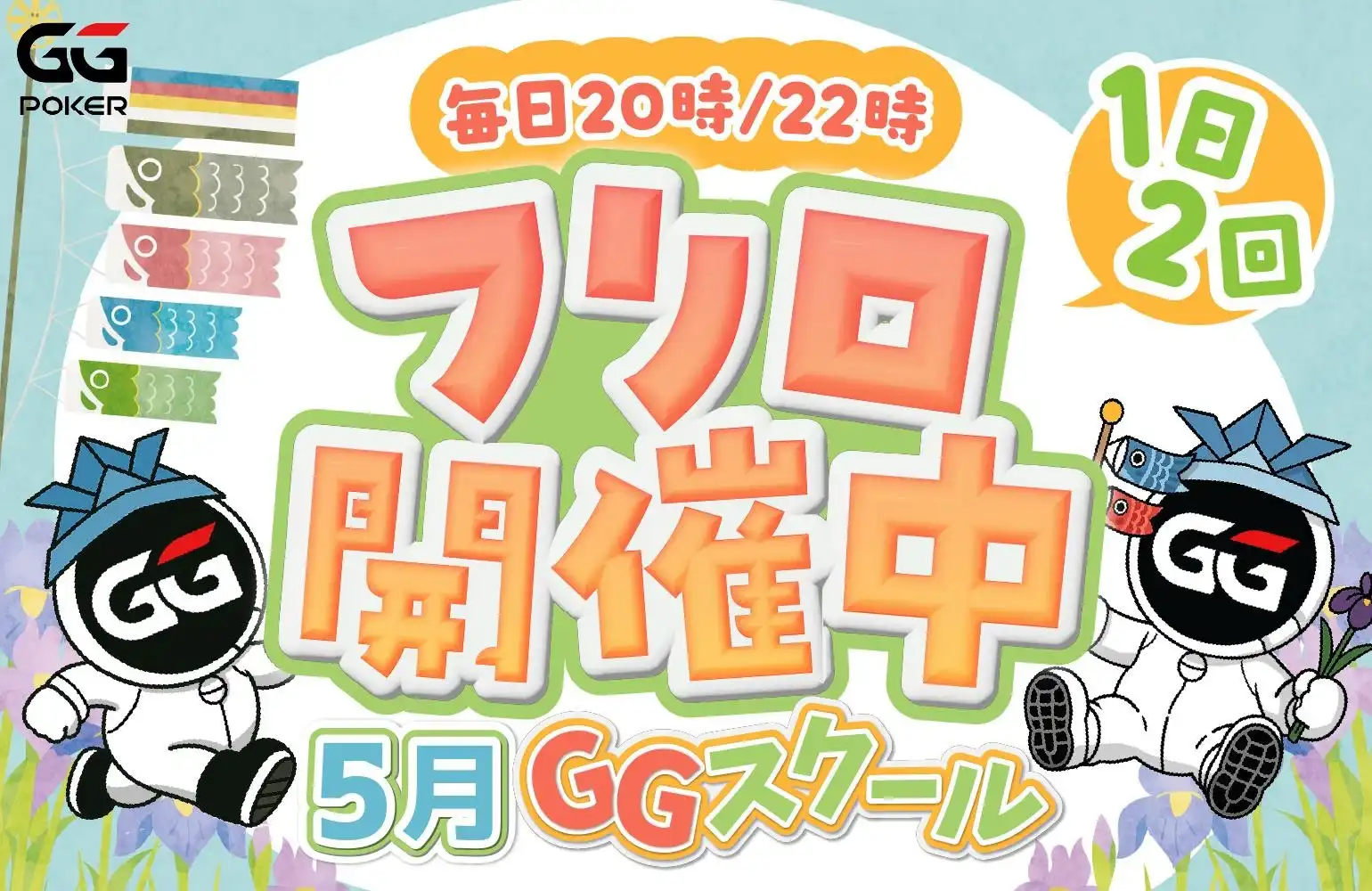 ポーカーアプリ GGポーカーフリーロール