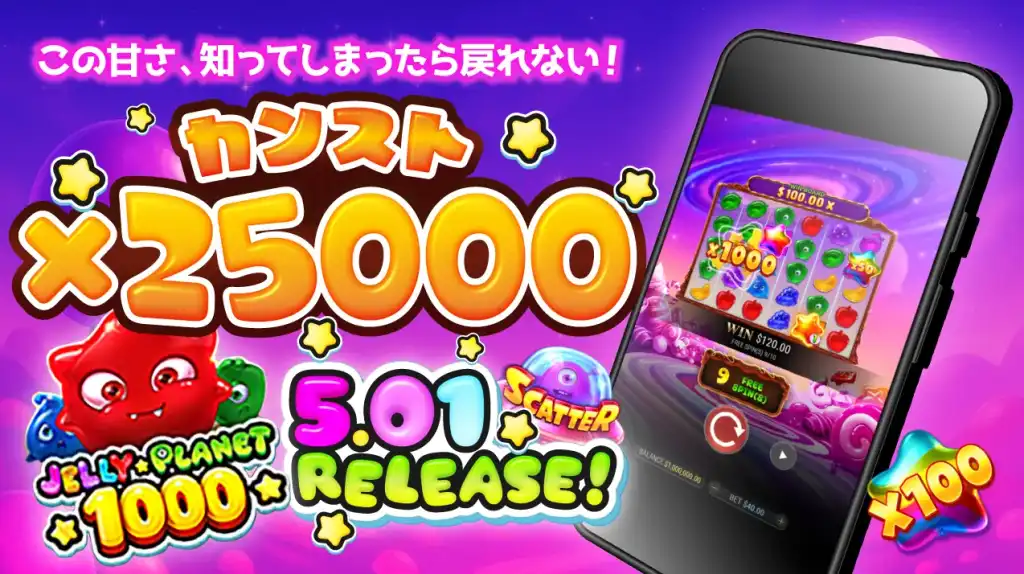 オンラインスロット おすすめ ジェリープラネット1000