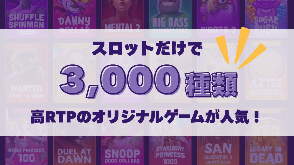 シャッフルカジノ 3000種類