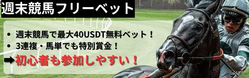 スポーツベットアイオー 期間限定ボーナス