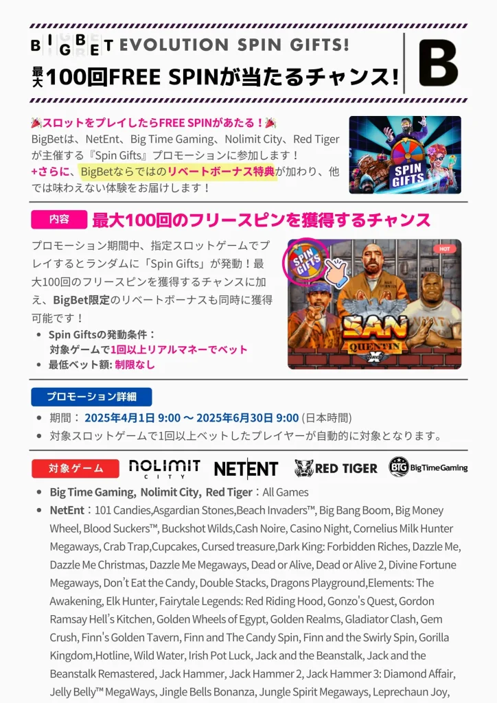 ビッグベットカジノ 期間限定プロモ