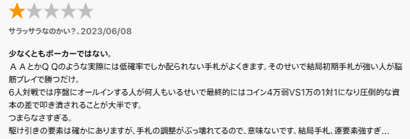 ポーカーアプリ ポーカーチェイス 口コミ