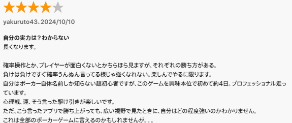 ポーカーアプリ m HOLD’EM(エムホールデム)の口コミ