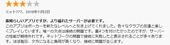 ポーカーアプリ PPPokerの口コミ