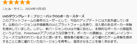 ポーカーアプリ PokerStars(ポーカースターズ)の口コミ