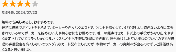 ポーカーアプリ WSOP 口コミ