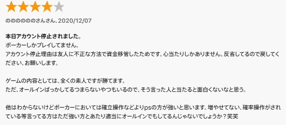 ポーカーアプリ Pokerist 口コミ
