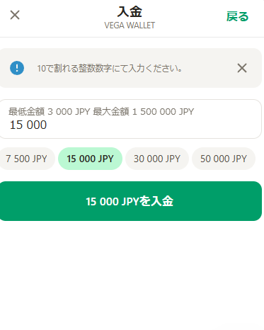 ベガウォレット オンカジ入金方法