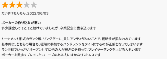 ポーカーアプリ ポーカーチェイス 口コミ