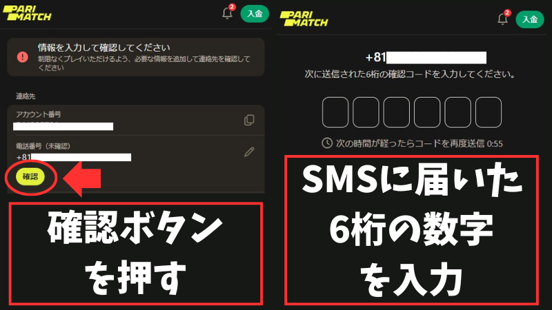 パリマッチ 本人確認方法